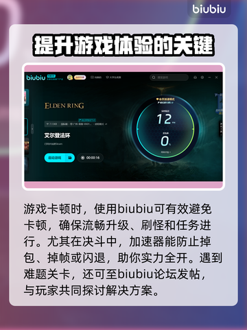 艾尔登法环💥闪退解决+加速器分享🔥截图4