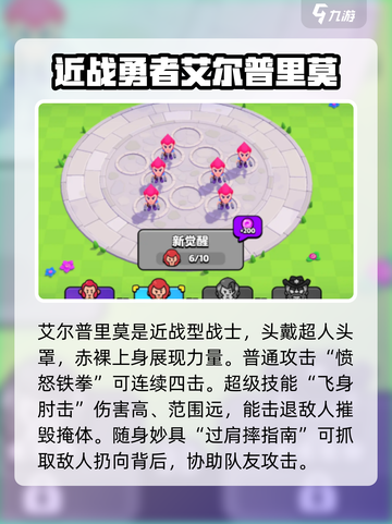 爆裂小队艾尔普里莫🔥强度分析来啦！游戏党必看👇截图2