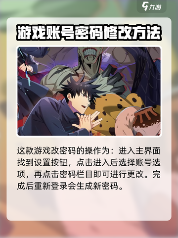 咒术回战手游改密码方法介绍截图2