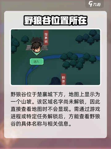 大侠立志传野狼谷在哪介绍截图2
