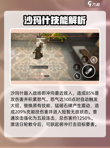 黑色信标沙玛什技能有哪些介绍截图3