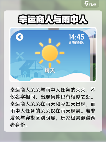 心动小镇雨中人如何完成介绍截图2