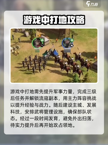 九牧之野打地攻略介绍截图2