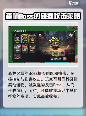 英勇之地boss攻略介绍截图3