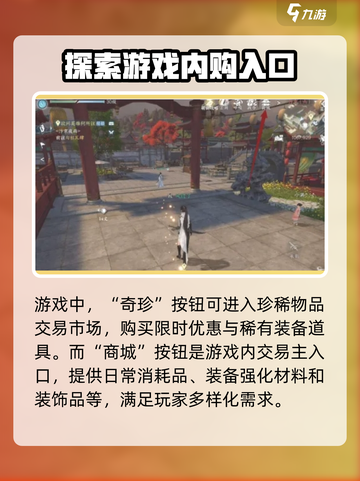 逆水寒🔥风云商店隐藏入口揭秘！🎉截图2