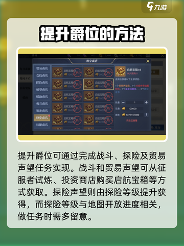 黎明之海💥快速升到子爵爵位晋升攻略来啦！截图4