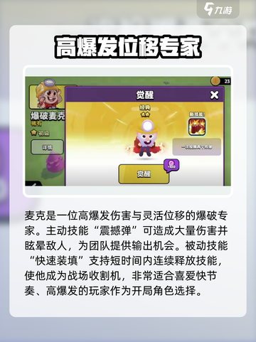 爆裂小队🔥开局最强角色推荐，瞬间碾压全场！🎮截图2