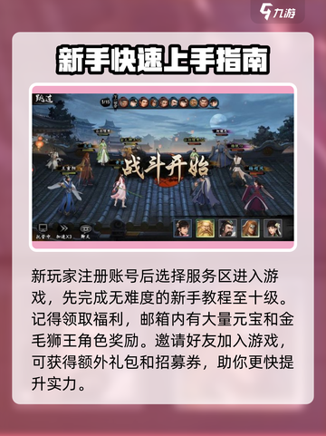新射雕群侠传游戏攻略介绍截图2