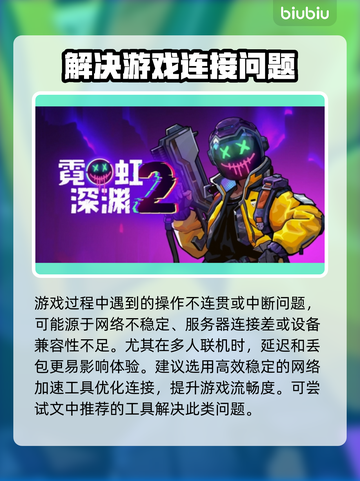 霓虹深渊2延迟卡顿？一个加速工具解决❗🎮截图3