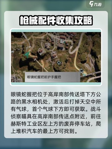 七日世界枪配件获取攻略介绍截图2