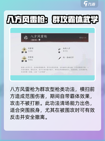 燕云十六声🔥武学大全！降龙十八掌竟真的存在？截图3