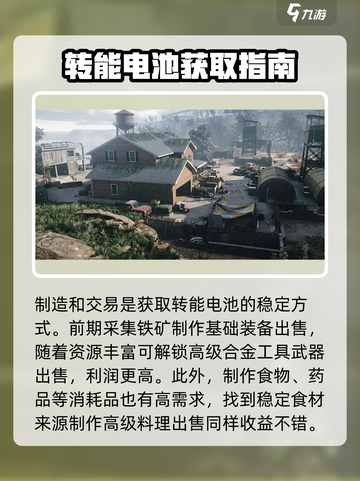 七日世界转能电池怎么获取介绍截图2