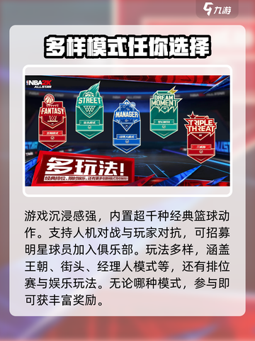 美职篮全明星什么时候正式上线手游介绍截图3