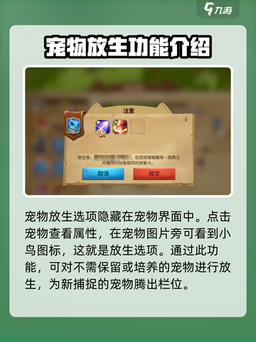 万龙觉醒怎么放生介绍截图2