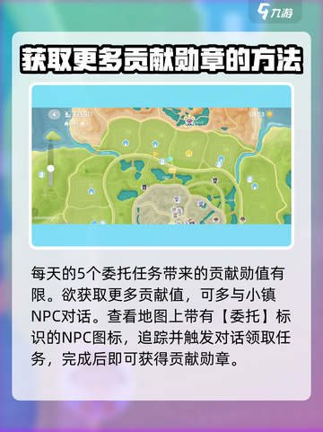心动小镇贡献勋章不够怎么办介绍截图4