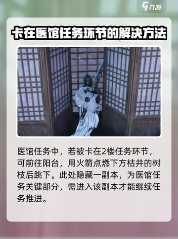 燕云十六声医馆任务出不来了怎么办介绍截图4