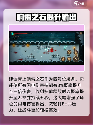 暖雪手游🔥雷系流派超强搭配攻略分享⚡截图5