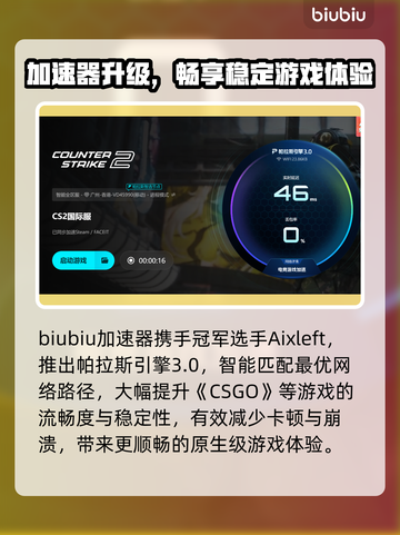 💥CSGO频繁掉线？试试这些加速器！🎮截图4