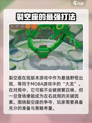 宝可梦大集结✨裂空座打法揭秘，轻松制胜关键在这里！截图2