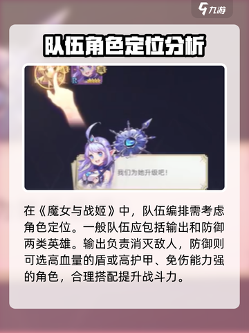 魔女与战姬阵容搭配攻略介绍截图2