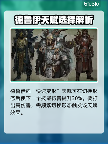 暗黑4德鲁伊天赋全解析！🔥游戏党必看✨截图3