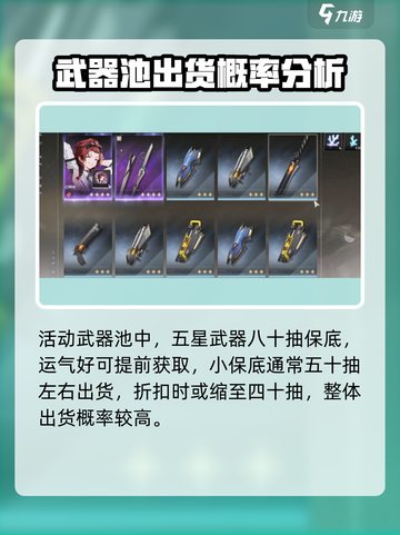 鸣潮⚡武器池继承规则曝光！多少次保底？玩家必看🔥截图3