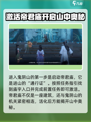 仙剑世界怎么上鬼阴山介绍截图2
