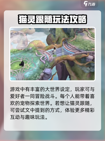 森之国度怎么让猫灵跟随介绍截图4