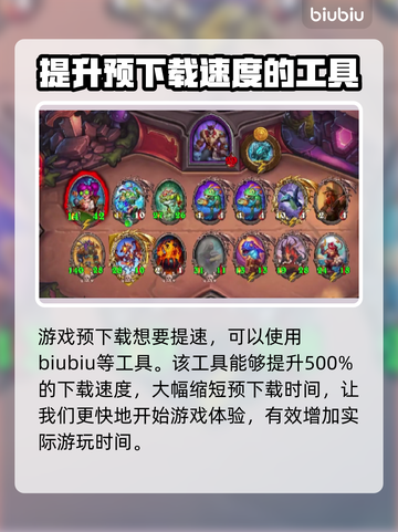 炉石传说国服预载时间🔥提前了解不排队！截图3