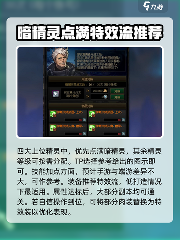 地下城与勇士手游召唤师怎么样介绍截图5