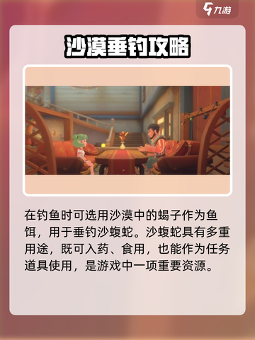 《沙石镇时光》沙蝮蛇获取攻略💥截图4