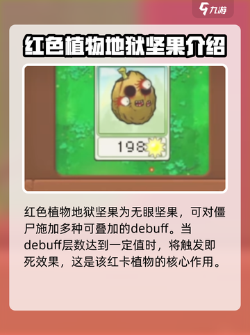 植物大战僵尸抽卡版红卡有哪些介绍截图3