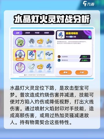 宝可梦大集结水晶灯火灵持有物怎么选介绍截图2