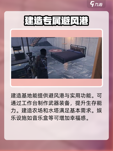 七日世界手游在哪安家介绍截图3