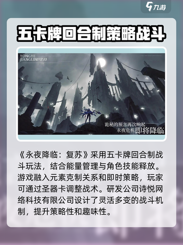 🔥永夜降临复苏：揭秘顶级制作公司🎉截图3