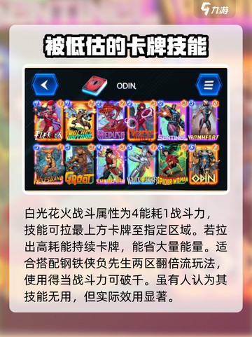 漫威终极逆转：白光花火🔥玩法攻略🎉截图2