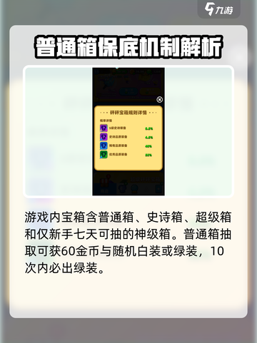 砰砰法师保底机制是什么介绍截图2