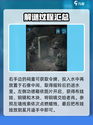 纸嫁衣6无间梦境通关攻略介绍截图2