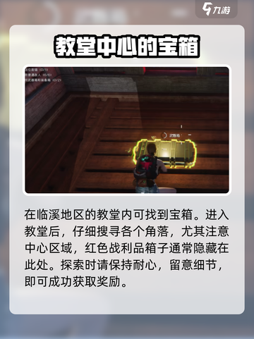 七日世界临溪宝箱位置介绍截图3