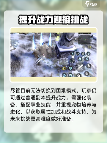 龙之谷世界副本困难模式怎么开介绍截图4