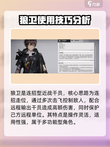 明日方舟终末地狼卫怎么样介绍截图4