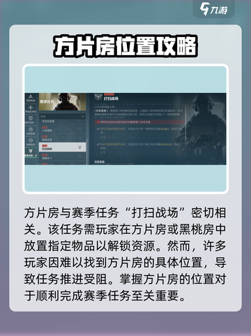 三角洲行动方片房在哪介绍截图2
