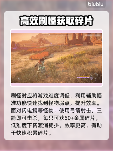 地平线西之绝境💰快速刷钱秘籍🔥必看截图5