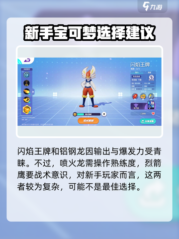 宝可梦大集结五选一推荐介绍截图5