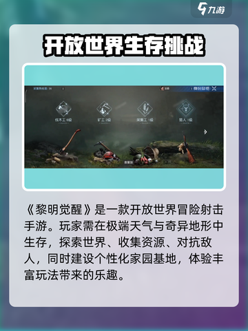 黎明觉醒什么时候正式上线介绍截图3