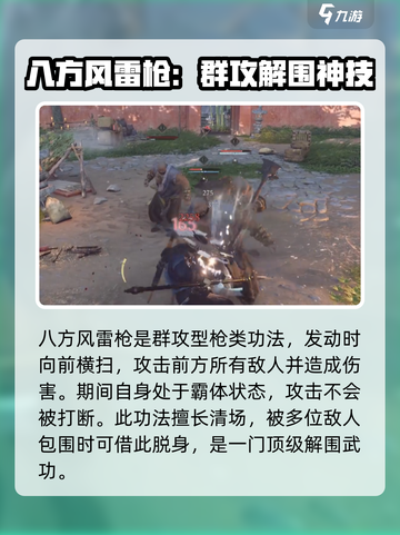 燕云十六声武功大全介绍截图3