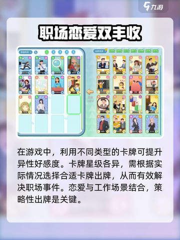 职场浮生记卡牌攻略介绍截图5