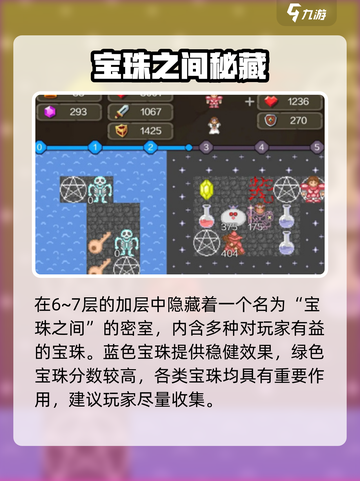 🎮新新魔塔2密室全解析！隐藏位置大曝光💥截图4