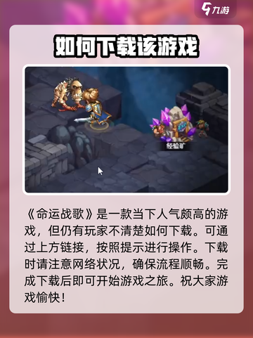 命运战歌免费版在哪下介绍截图2