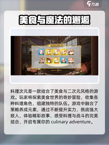 料理次元还能玩？🔥最新下载地址大曝光！🎉截图2